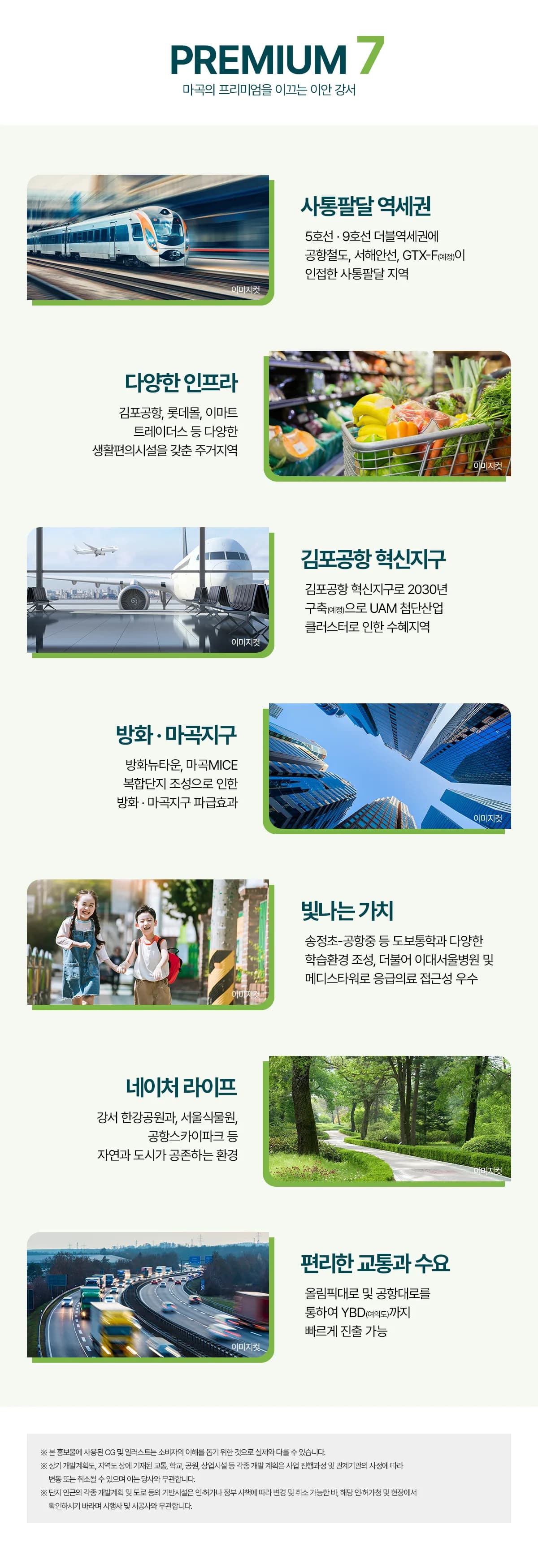이안 강서 프리미엄 입지 안내